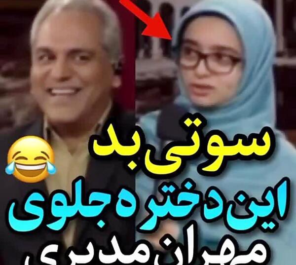 عکس سوتی مهران مدیری