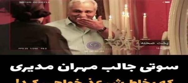 عکس سوتی مهران مدیری