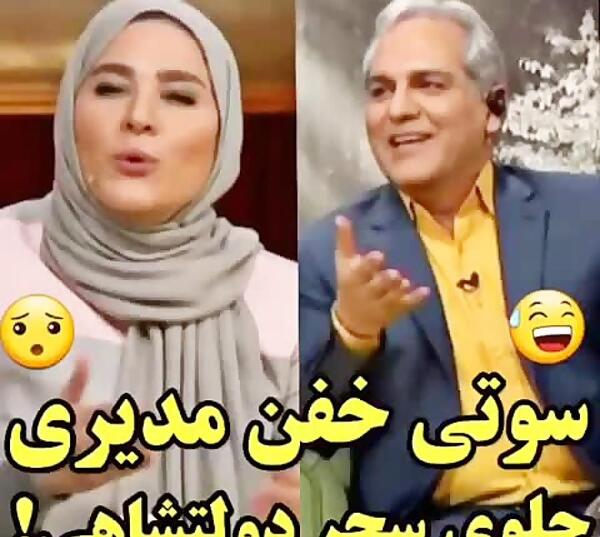 عکس سوتی مهران مدیری
