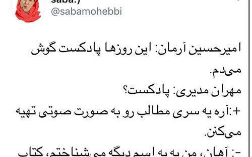 عکس سوتی مهران مدیری
