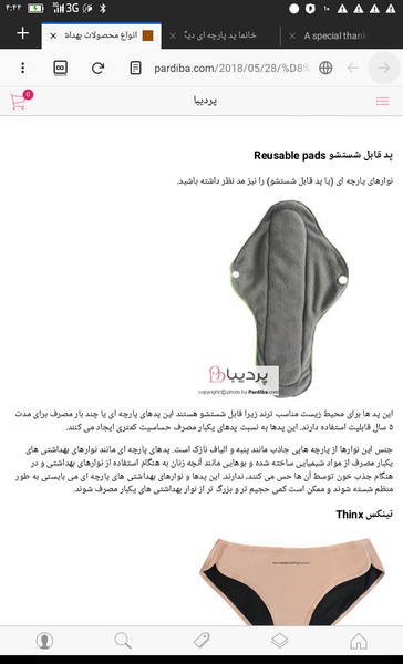 عکس سوتی نوار بهداشتی نی نی سایت