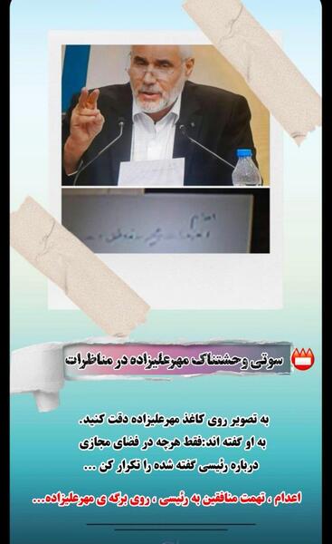 عکس سوتی وحشتناک مهرعلیزاده