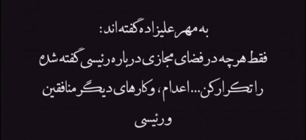 عکس سوتی وحشتناک مهرعلیزاده