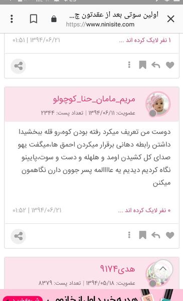 عکس سوتی وسط رابطه نی نی سایت