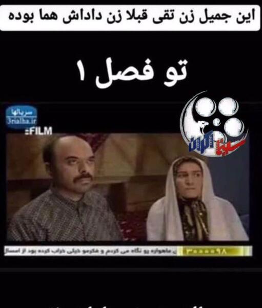 عکس سوتی وحشتناک در سریال پایتخت