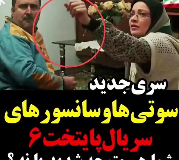 عکس سوتی های پایتخت ۶