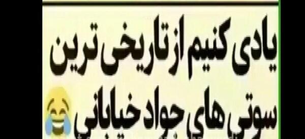 عکس سوتی های خیابانی