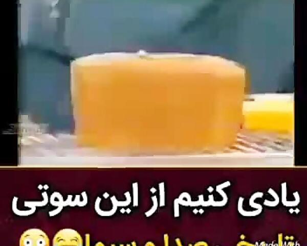 عکس سوتی یه لایه خامه