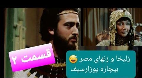 عکس سوتی یوسف پیامبر