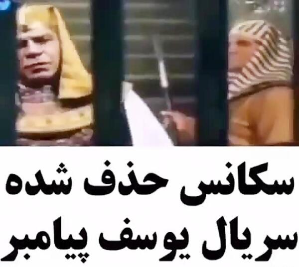 عکس سوتی یوسف پیامبر