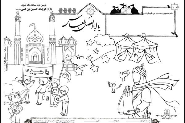 عکس امام حسین برای رنگ آمیزی