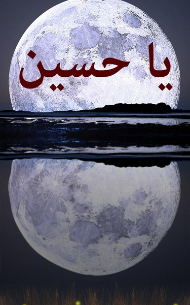 عکس امام حسین برای پس زمینه