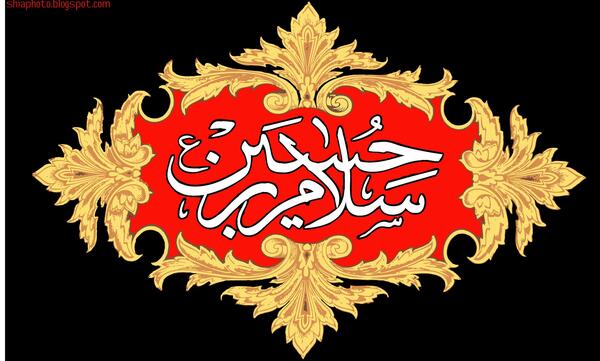 عکس امام حسین سلام