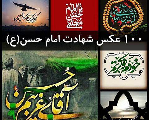 عکس امام حسین مجتبی
