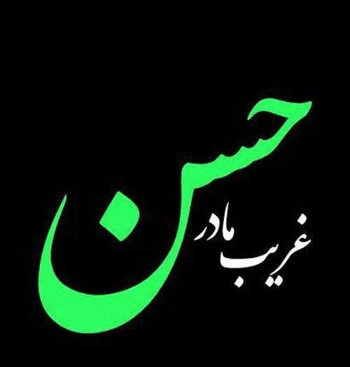 عکس امام حسین مجتبی