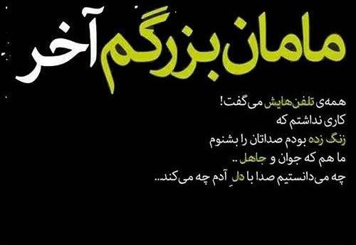 عکس عزاداری مادربزرگ