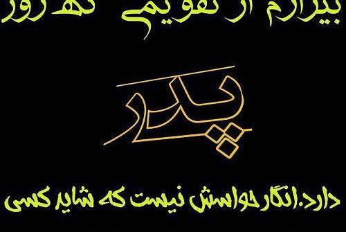 عکس عزاداری پدر