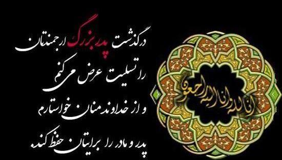 عکس عزاداری پدربزرگ