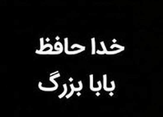 عکس عزاداری پدربزرگ