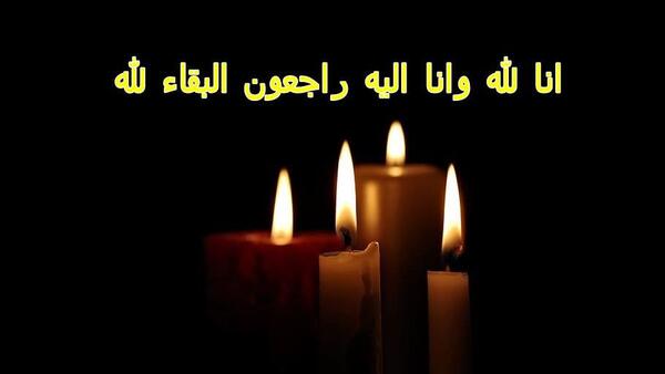 عکس عزاداری انا لله و انا الیه راجعون