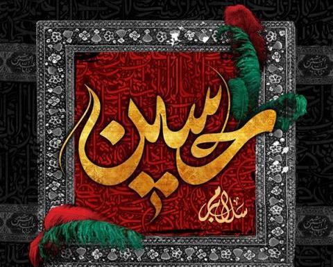 عکس عزاداری امام حسین علیه السلام
