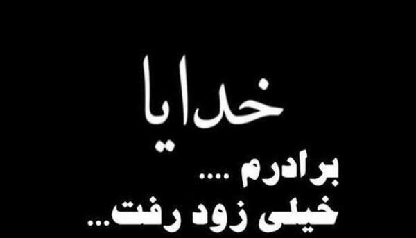 عکس عزاداری برادر