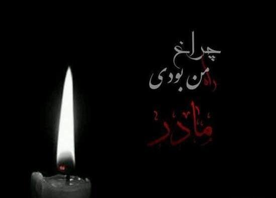 عکس پروفایل عزاداری مادربزرگ
