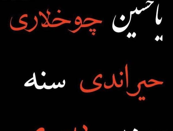 عکس عزاداری ترکی