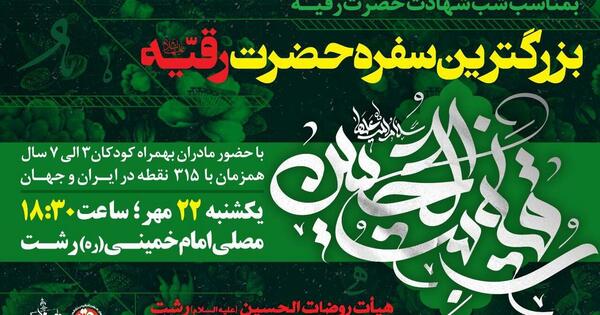 عکس عزاداری حضرت رقیه