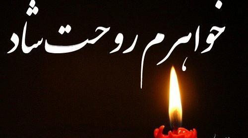 عکس عزادار خواهر