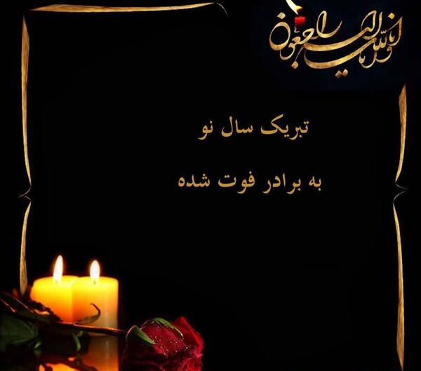عکس عزادار خواهر