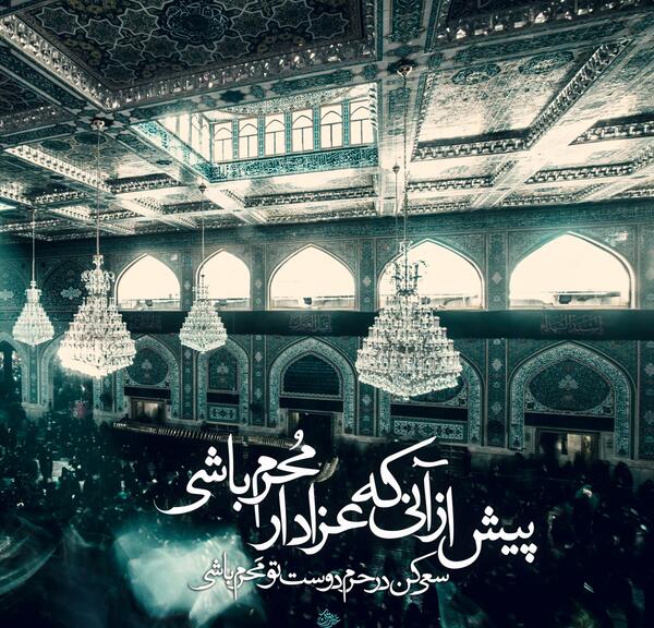 عکس عزاداری شعر