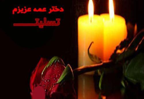 عکس عزاداری عمه