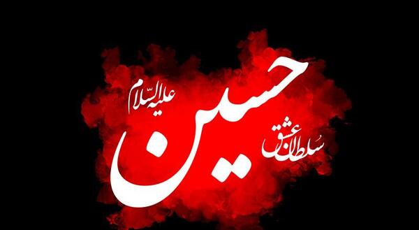 عکس عزاداری عشق