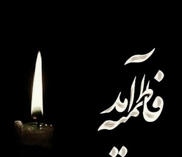 عکس عزاداری فاطمه زهرا