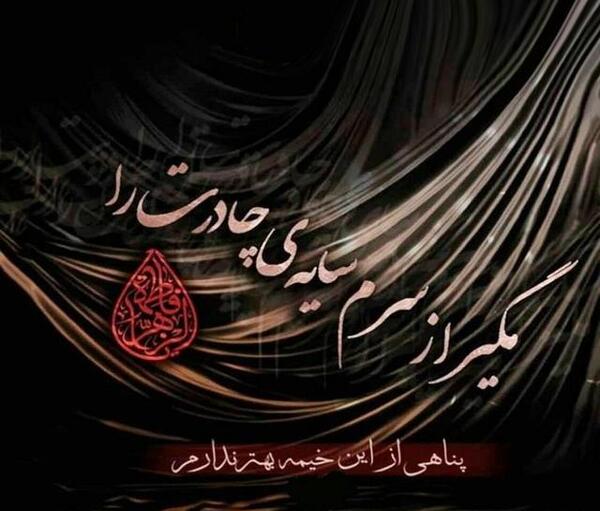 عکس عزاداری فاطمه زهرا