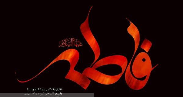 عکس عزاداری فاطمه زهرا