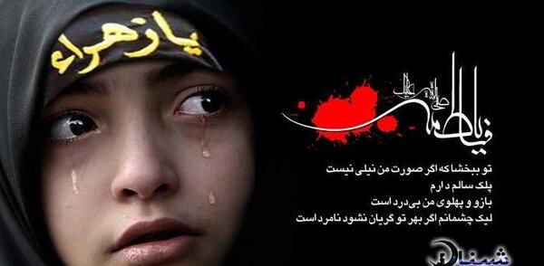 عکس عزای فاطمه زهرا
