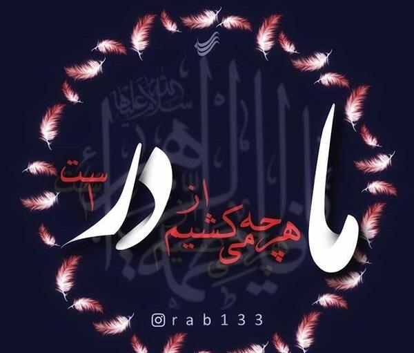 عکس عزای فاطمه زهرا