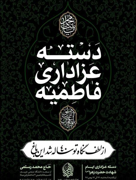 عکس عزای فاطمیه