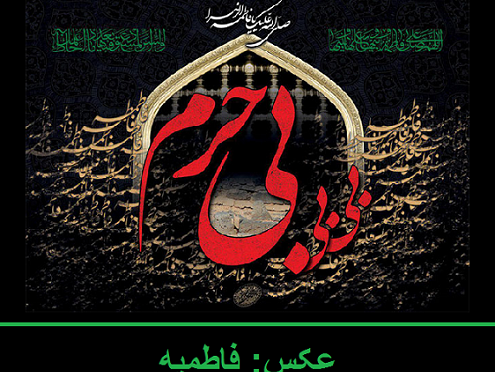 عکسهای عزاداری فاطمه زهرا