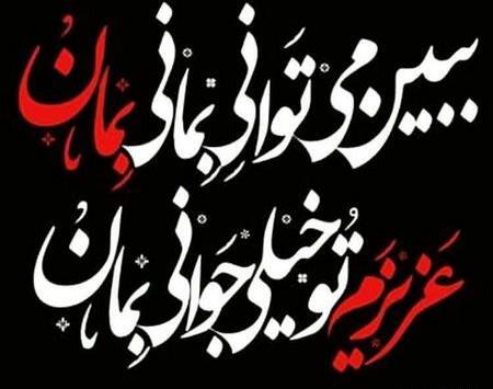 عکس عزای فاطمه