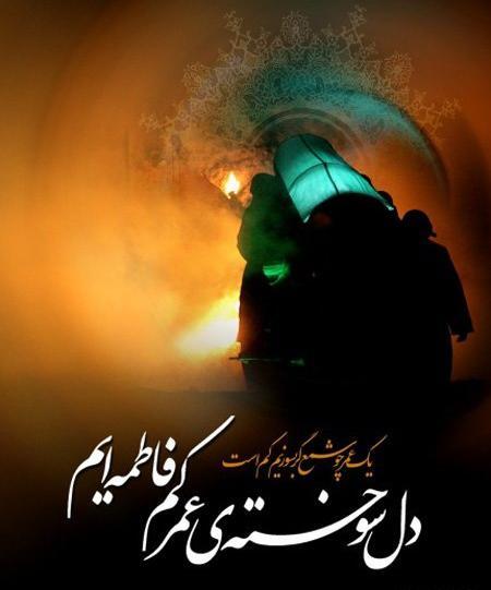 عکس عزای فاطمه