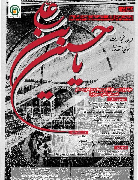 قاب عکس عزاداری