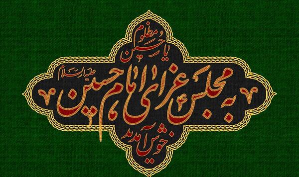 قاب عکس عزاداری