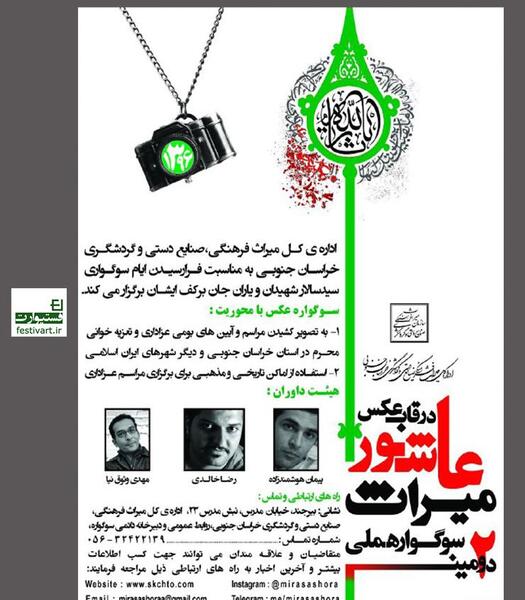 قاب عکس عزاداری
