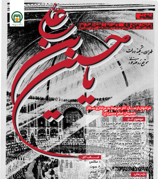 قاب عکس عزاداری