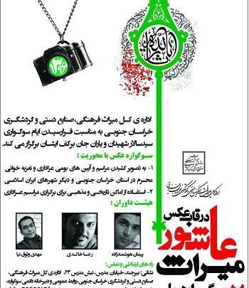 قاب عکس عزاداری