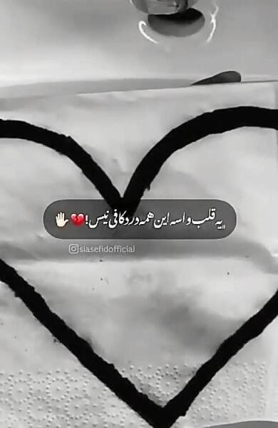 عکس قلب عزادار