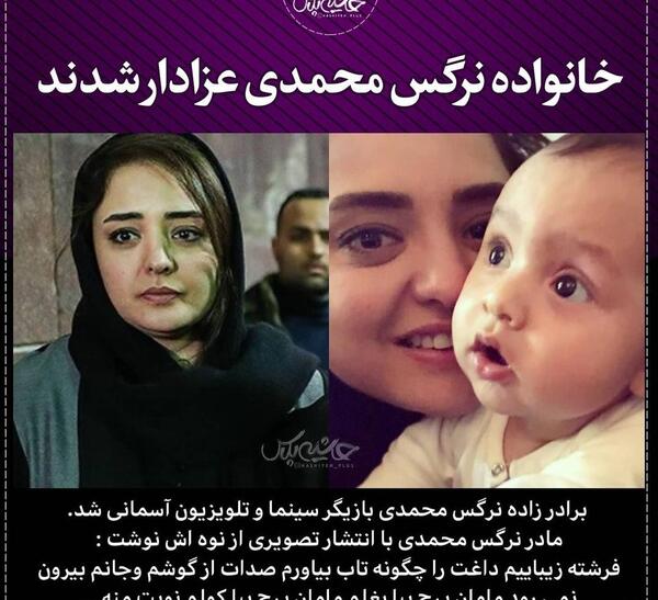 عکس عزاداری نرگس محمدی